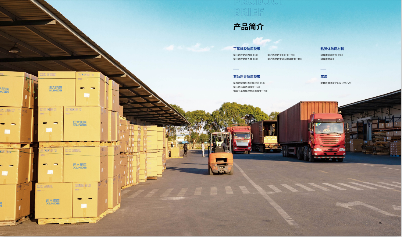 济宁迅大管道防腐材料有限公司