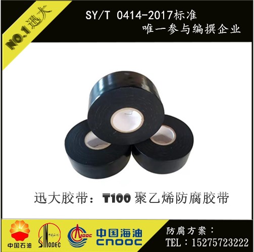 聚乙烯胶粘带外带