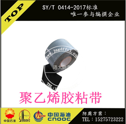 聚乙烯胶粘带内带